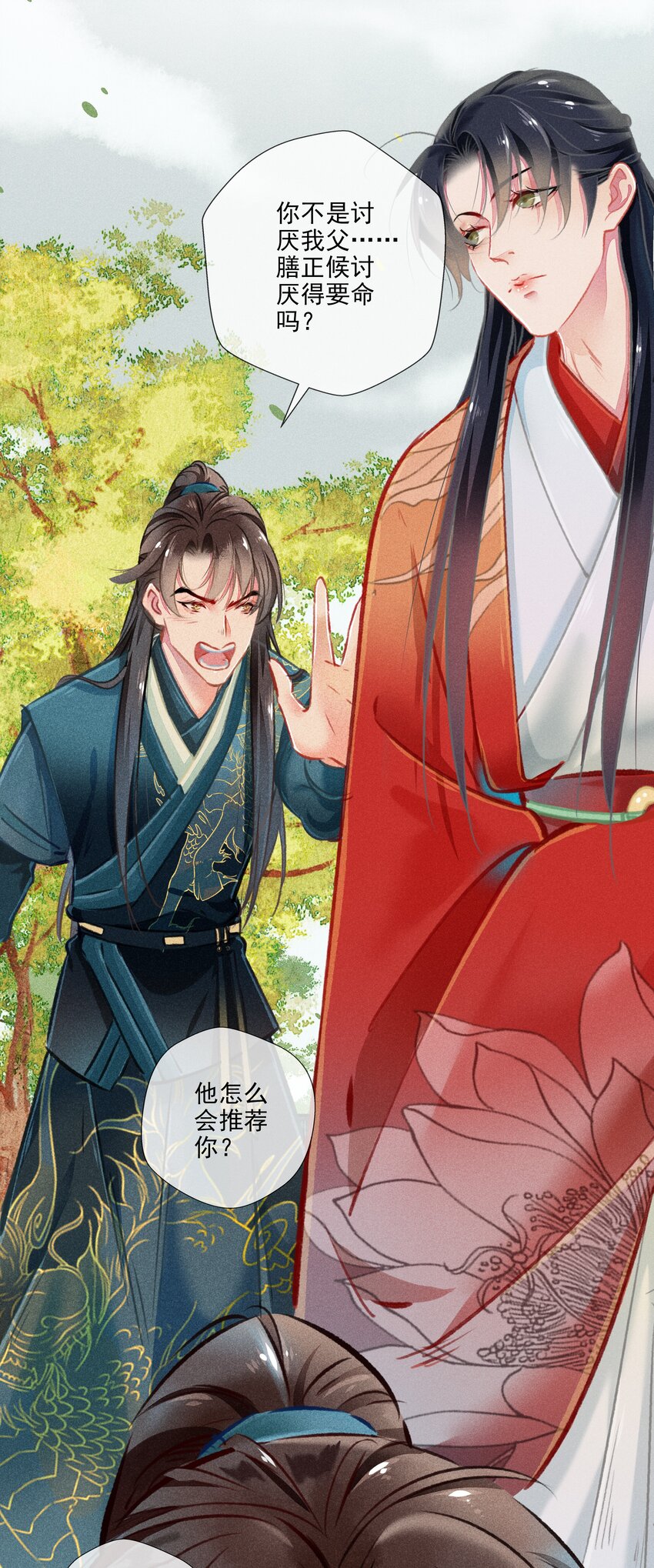 《七情宴》019 剪不断，理还乱 第17页