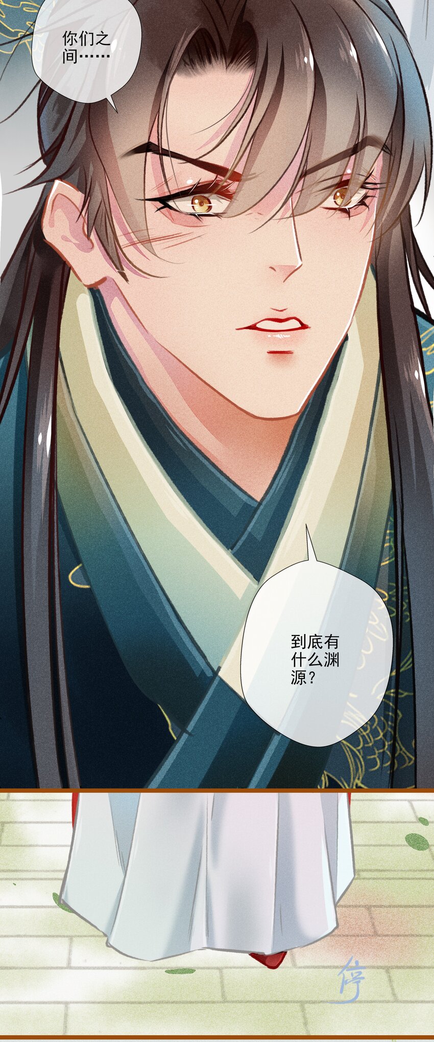《七情宴》019 剪不断，理还乱 第18页