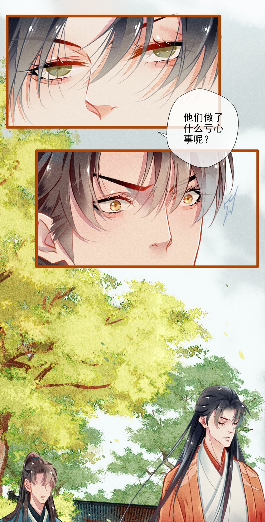 《七情宴》019 剪不断，理还乱 第20页