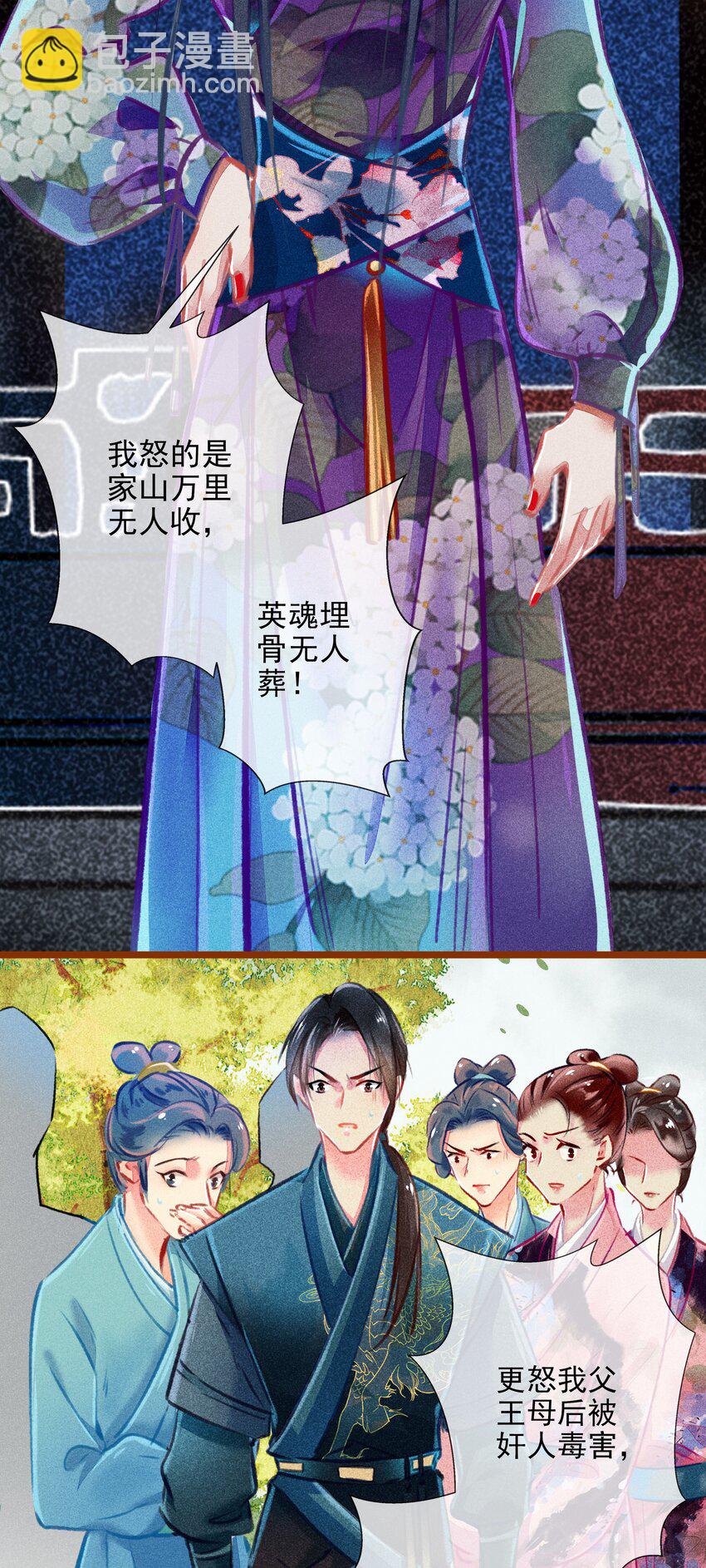 《七情宴》019 剪不断，理还乱 第6页