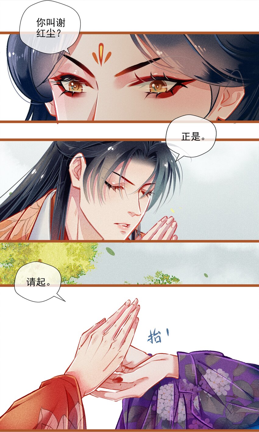 《七情宴》019 剪不断，理还乱 第8页