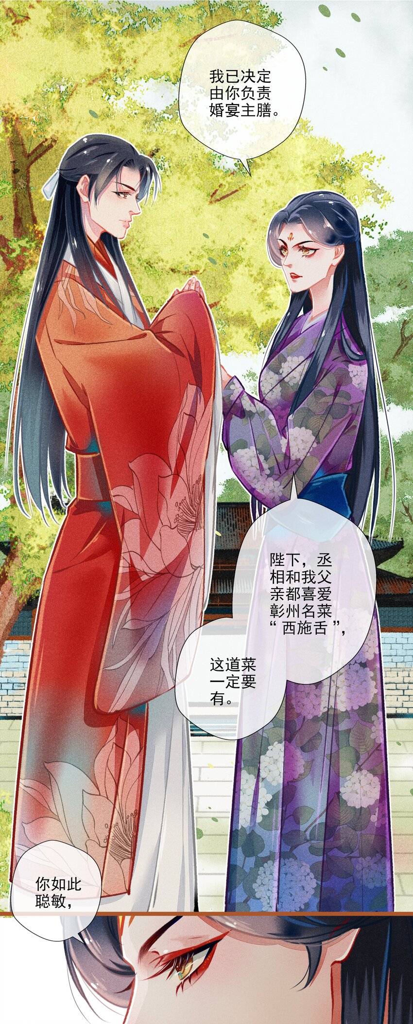 《七情宴》019 剪不断，理还乱 第9页