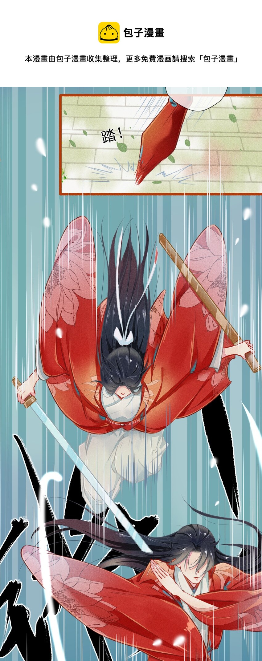 《七情宴》018 怒 第10页