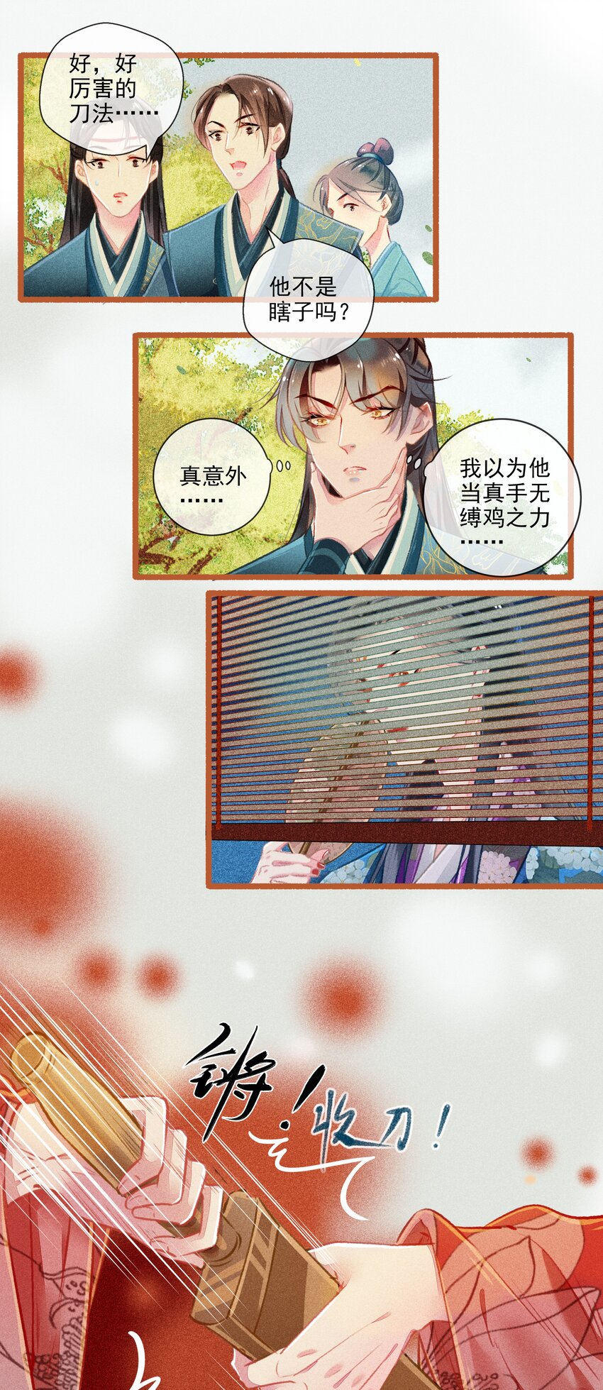 《七情宴》018 怒 第12页