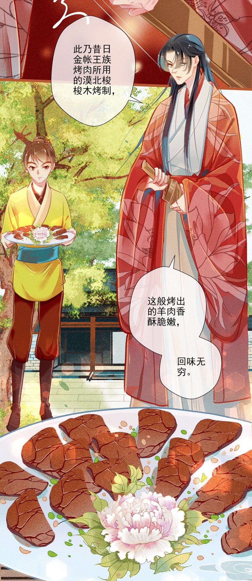 《七情宴》018 怒 第13页