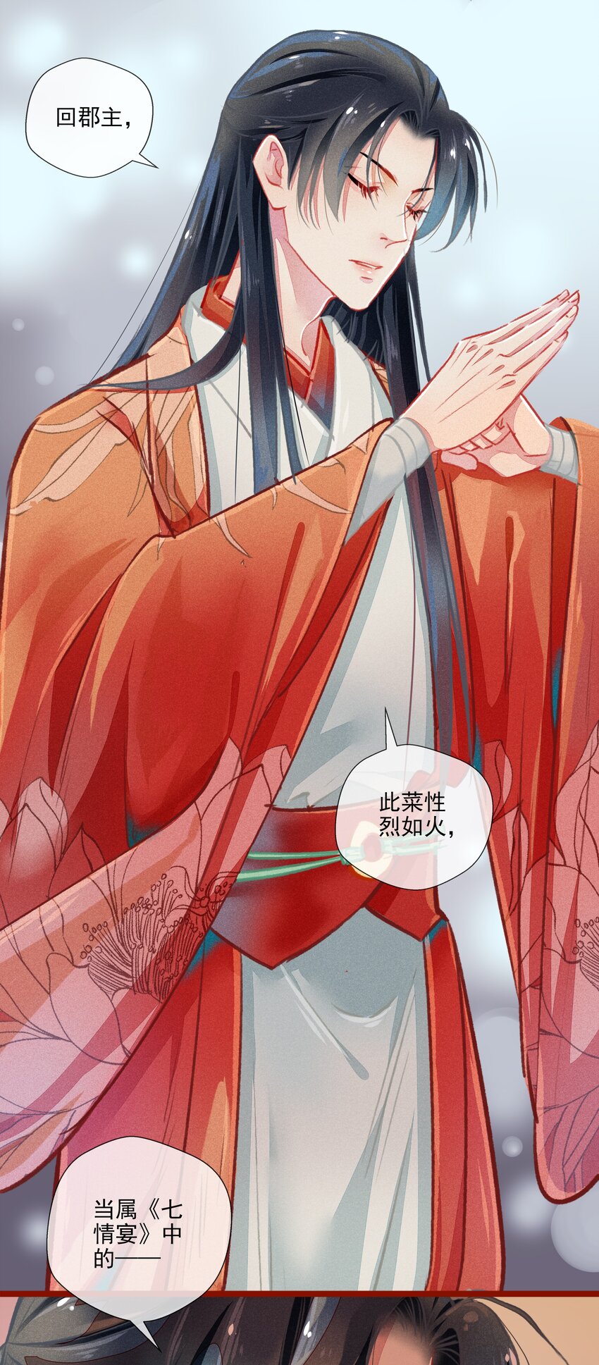 《七情宴》018 怒 第15页
