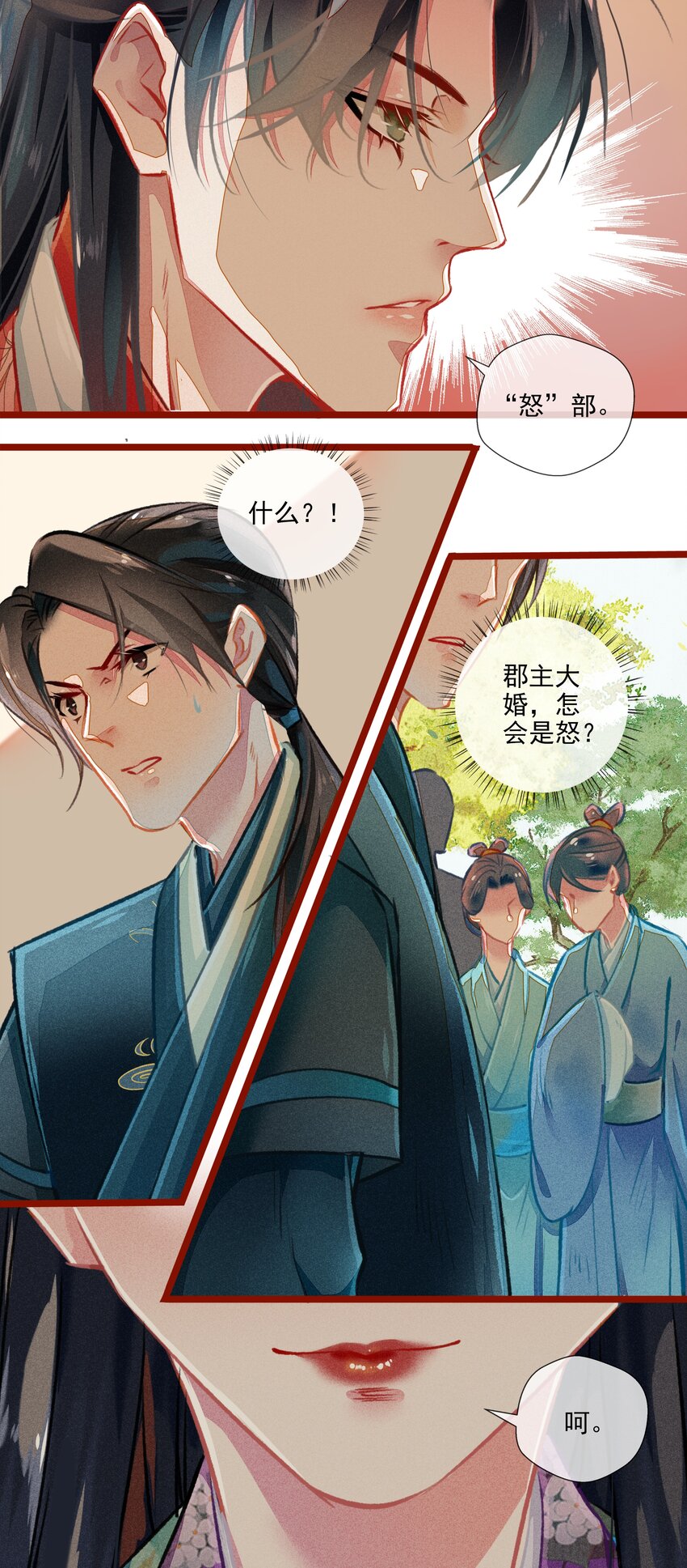 《七情宴》018 怒 第16页