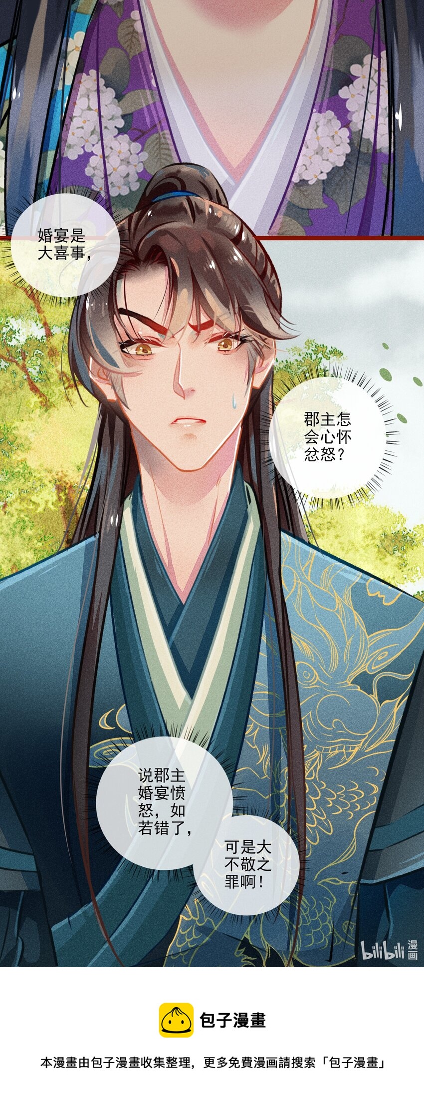 《七情宴》018 怒 第17页