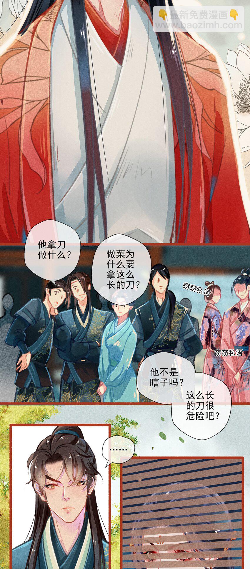 《七情宴》018 怒 第3页