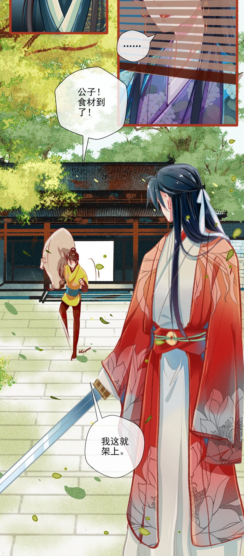《七情宴》018 怒 第4页