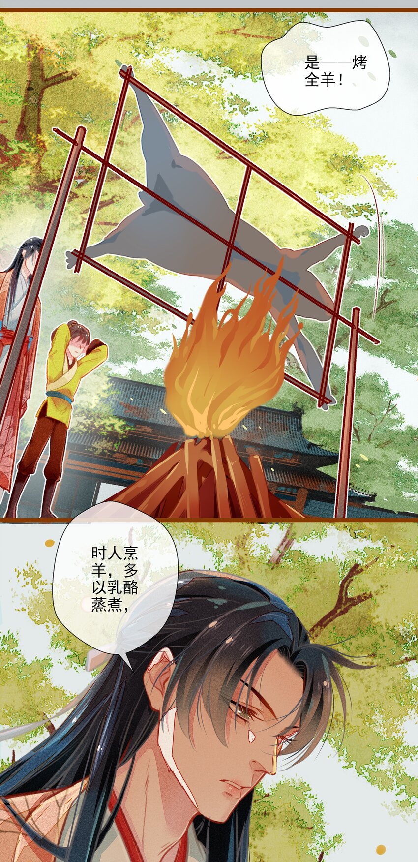 《七情宴》018 怒 第6页