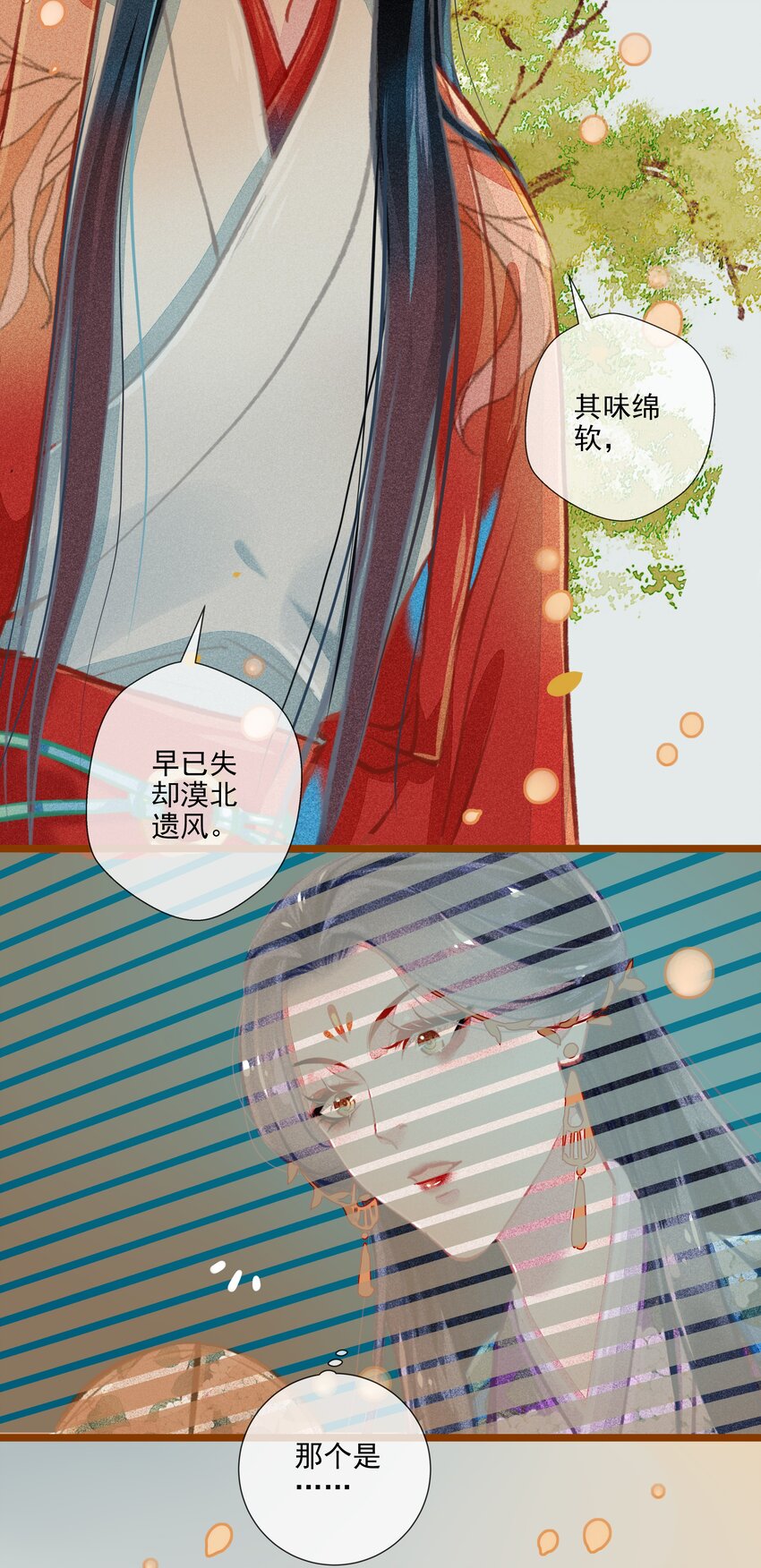 《七情宴》018 怒 第7页