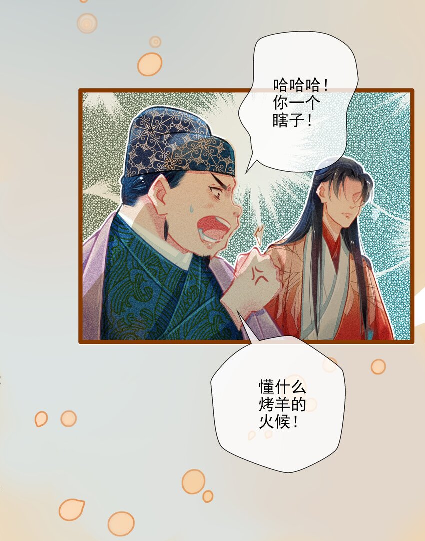 《七情宴》018 怒 第8页