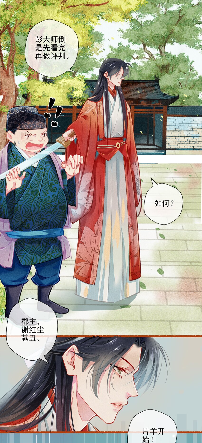 《七情宴》018 怒 第9页