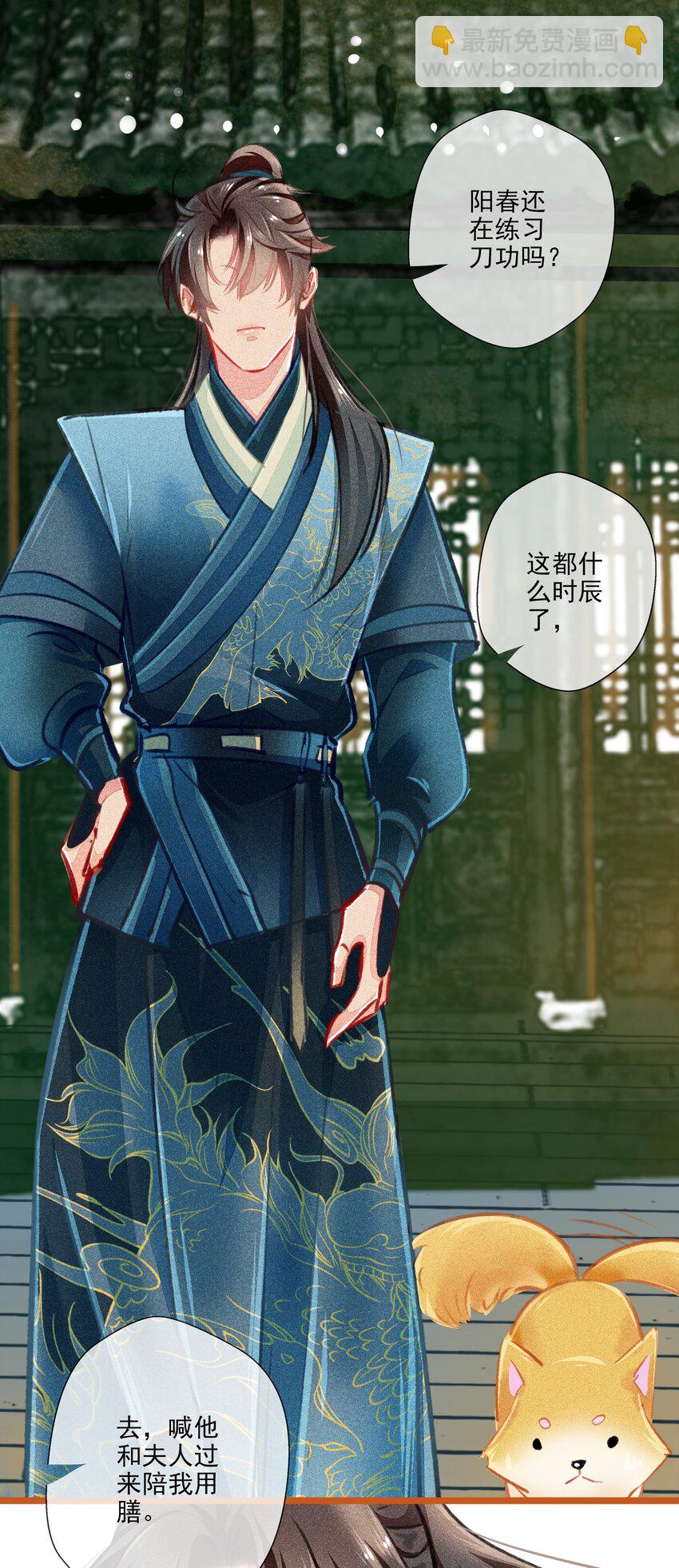 《七情宴》023 复仇 第10页