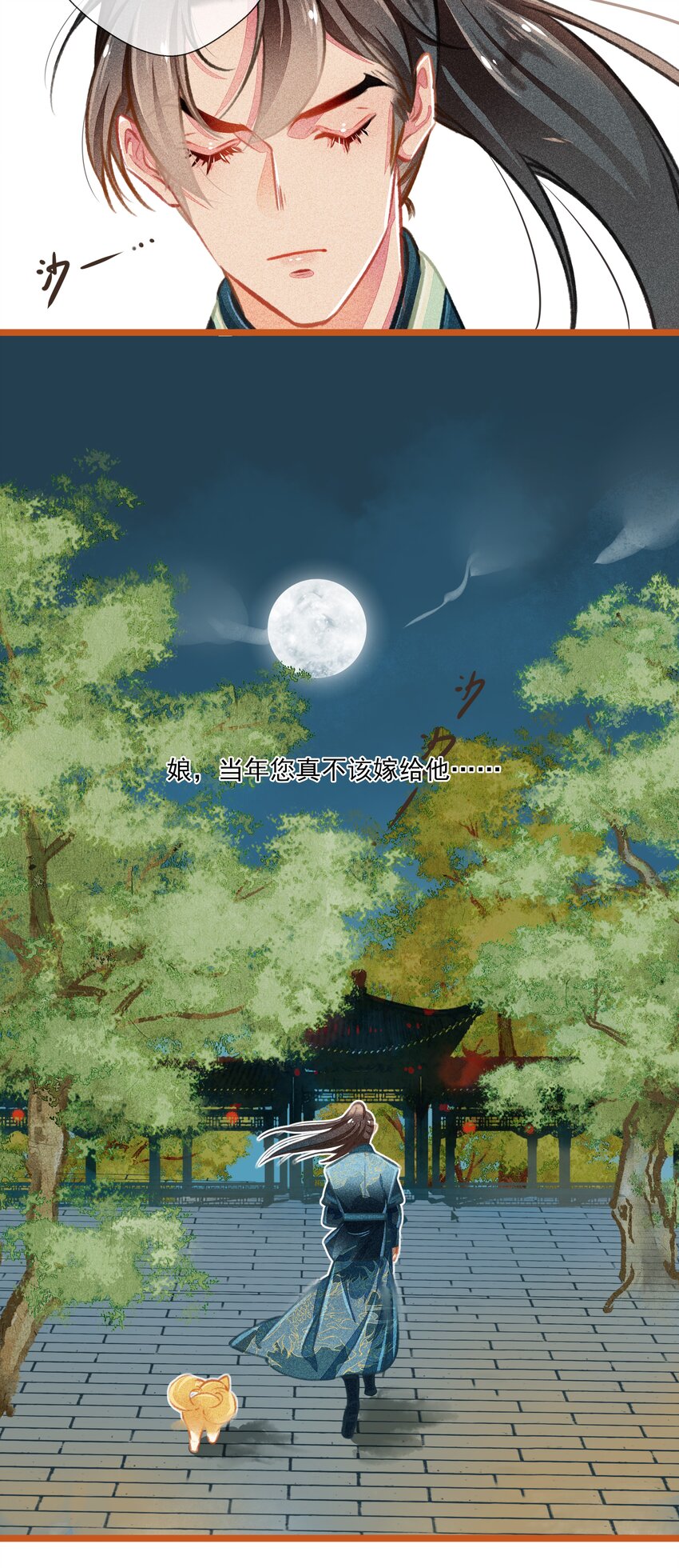 《七情宴》023 复仇 第11页