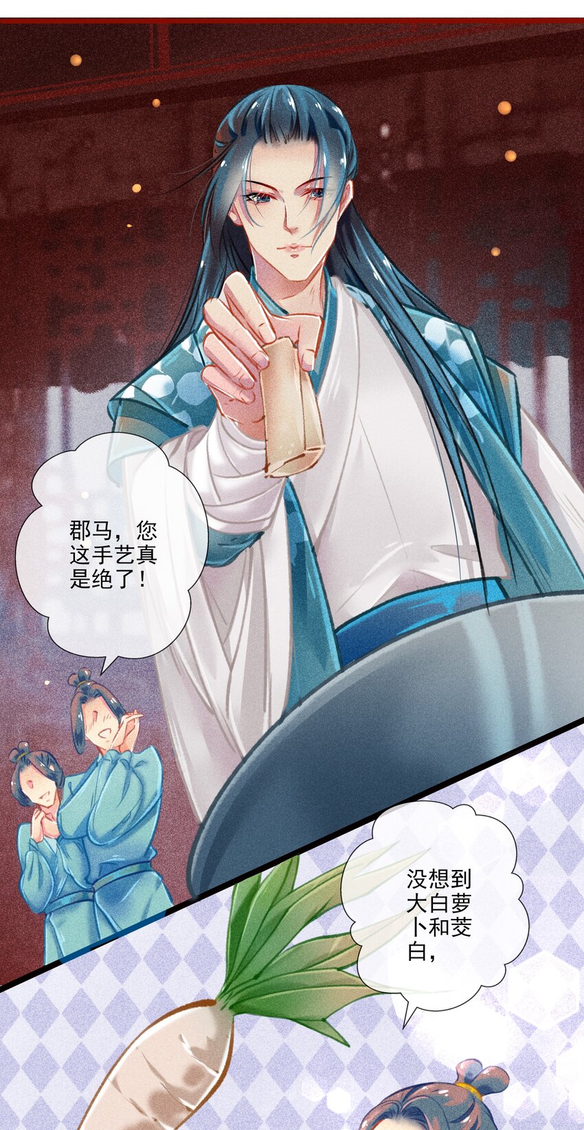 《七情宴》023 复仇 第14页