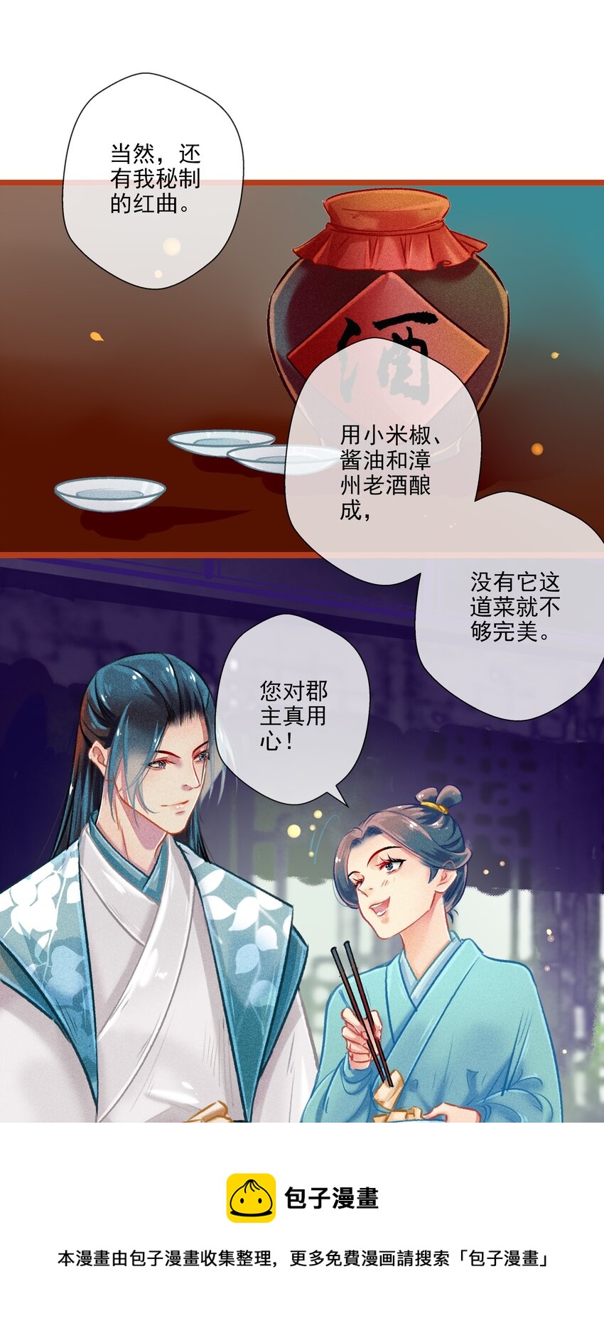 《七情宴》023 复仇 第17页