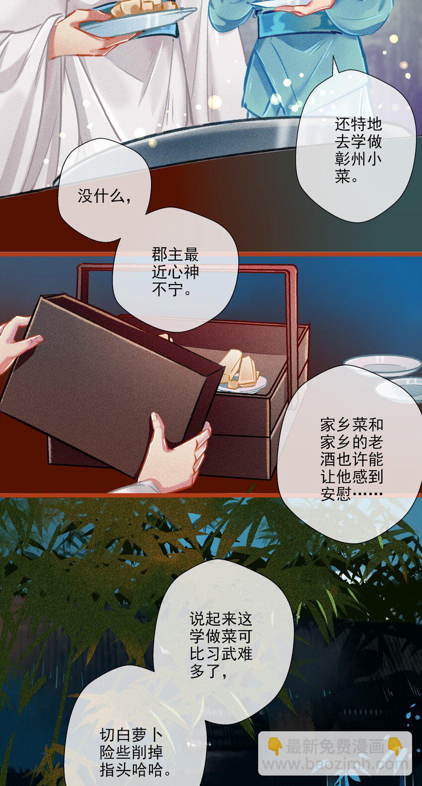 《七情宴》023 复仇 第18页
