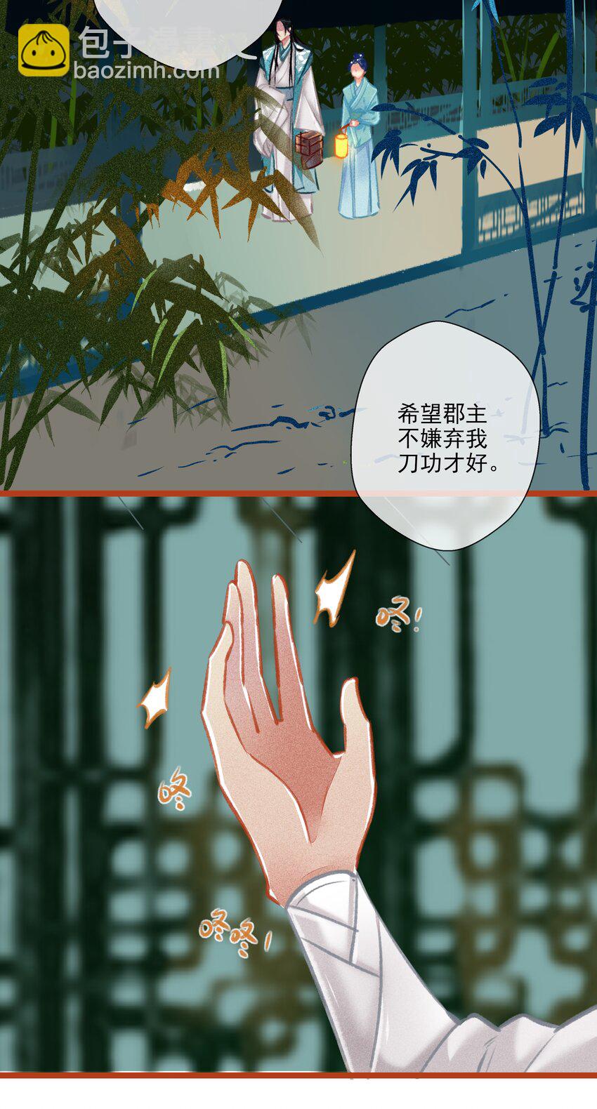 《七情宴》023 复仇 第19页