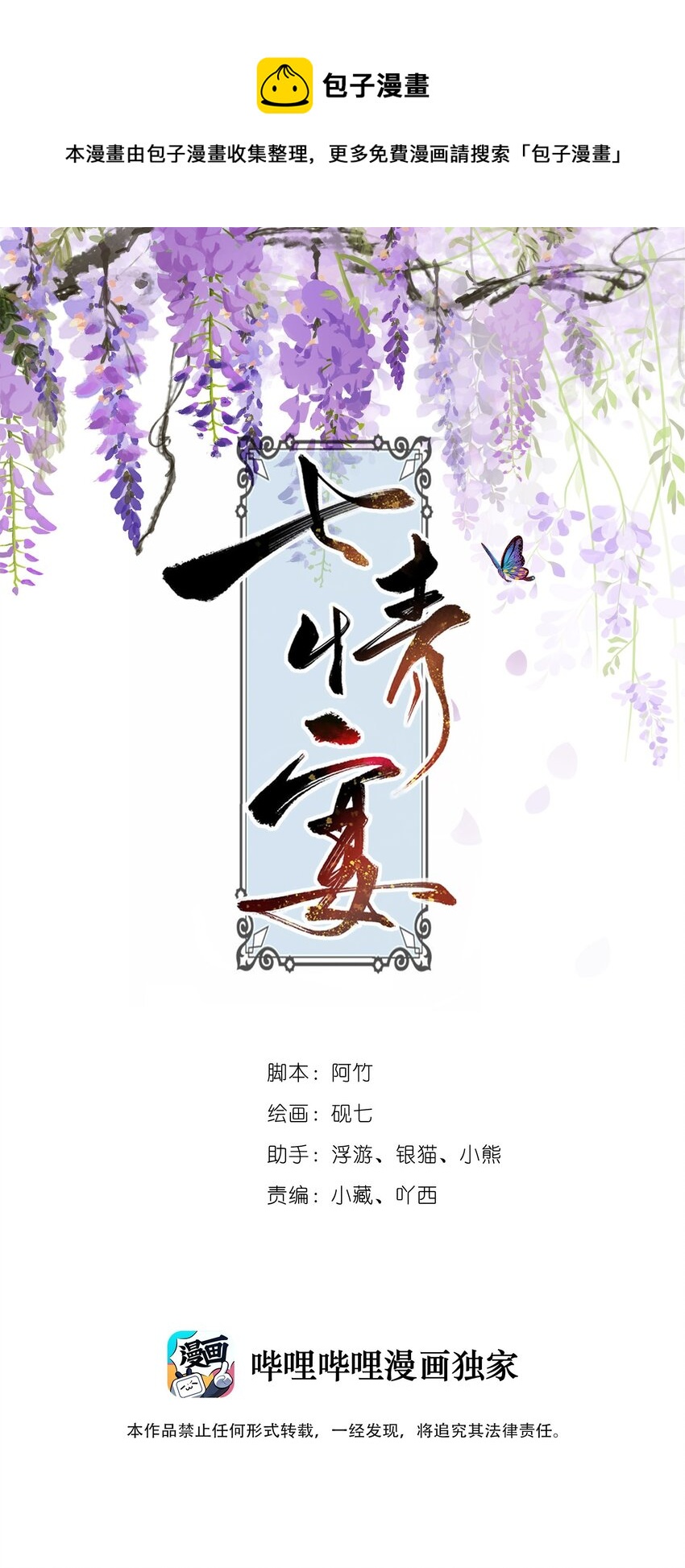 《七情宴》023 复仇 第1页