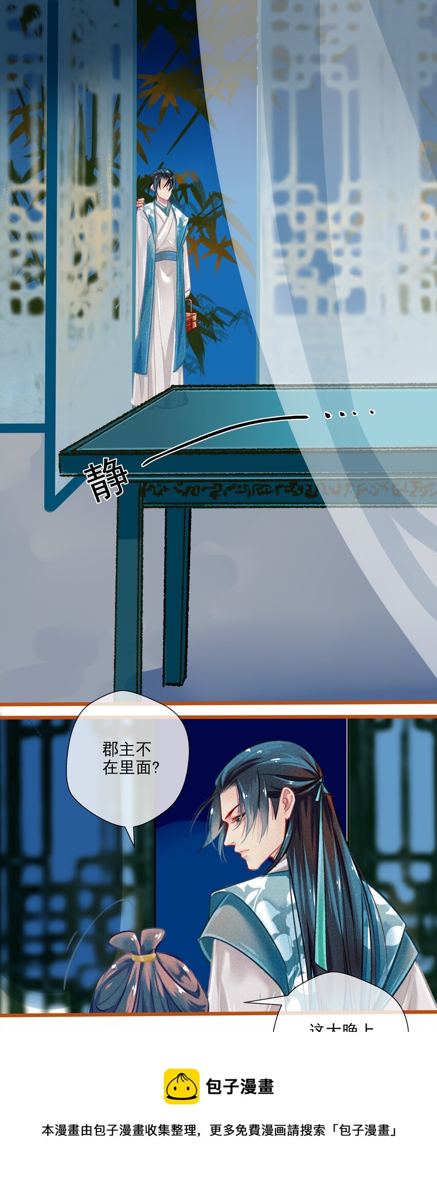 《七情宴》023 复仇 第21页