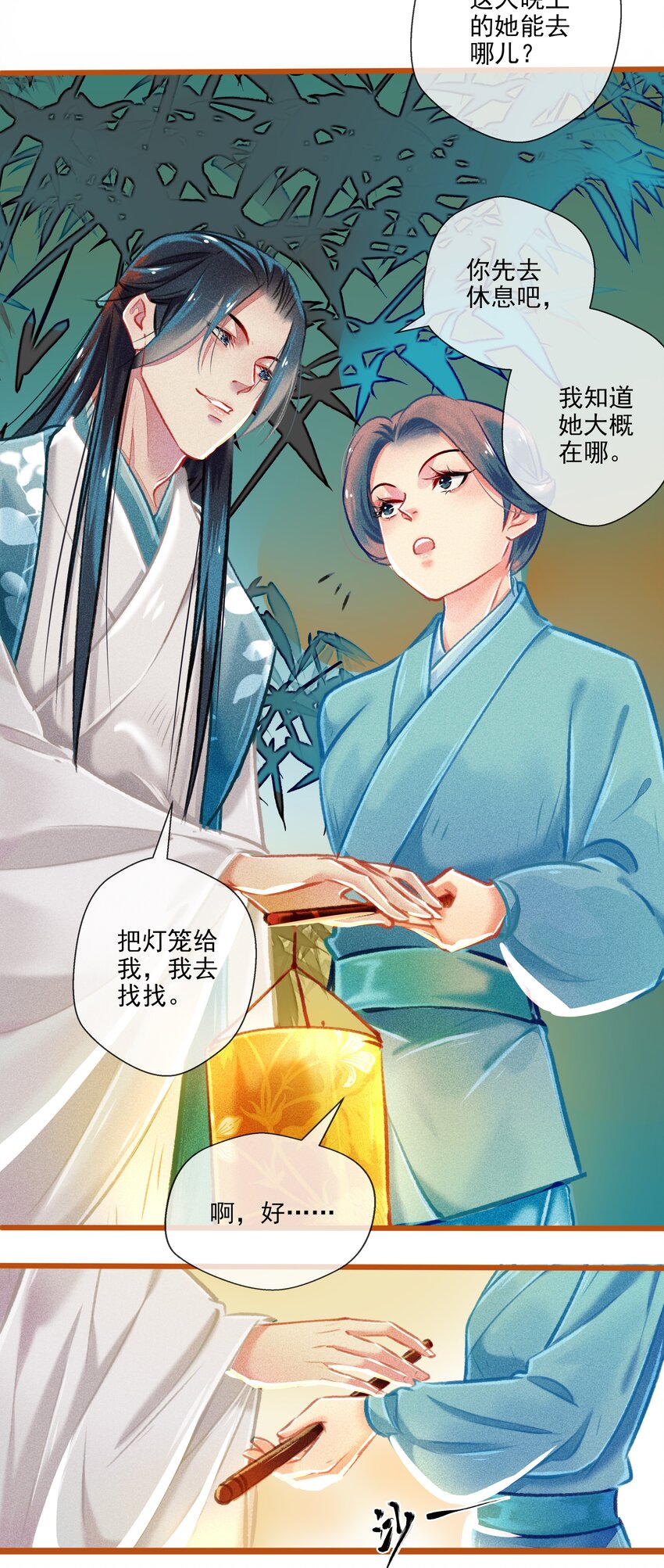 《七情宴》023 复仇 第22页