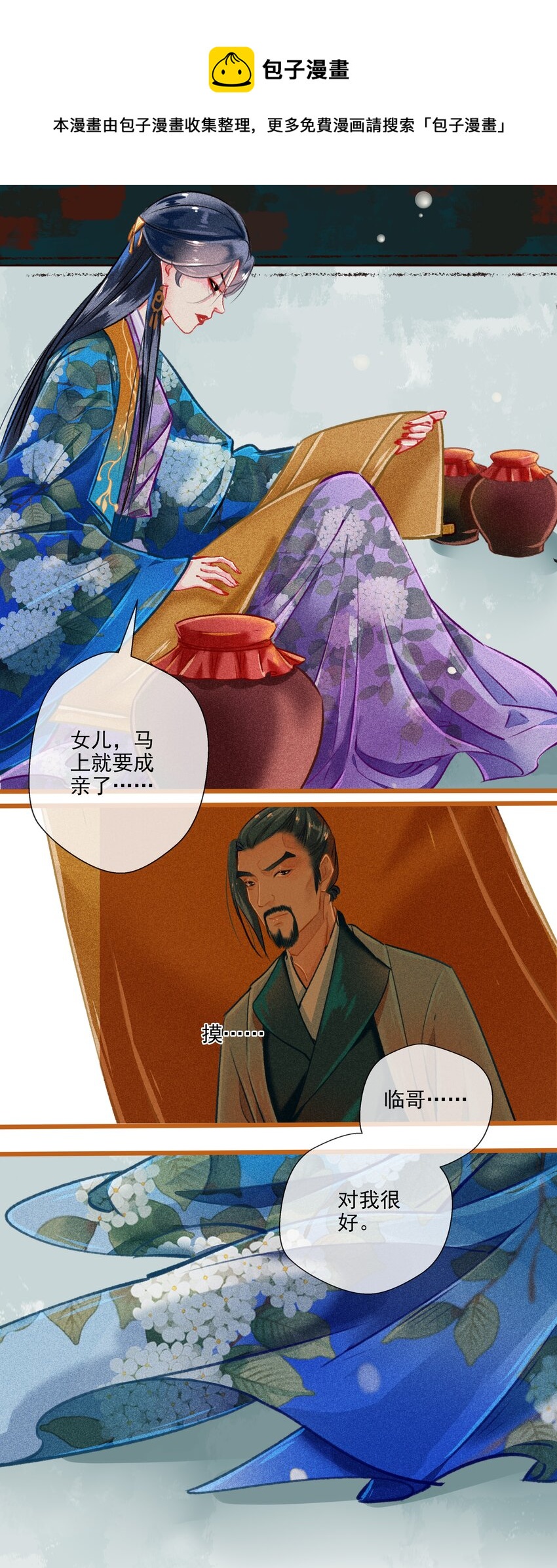 《七情宴》023 复仇 第25页