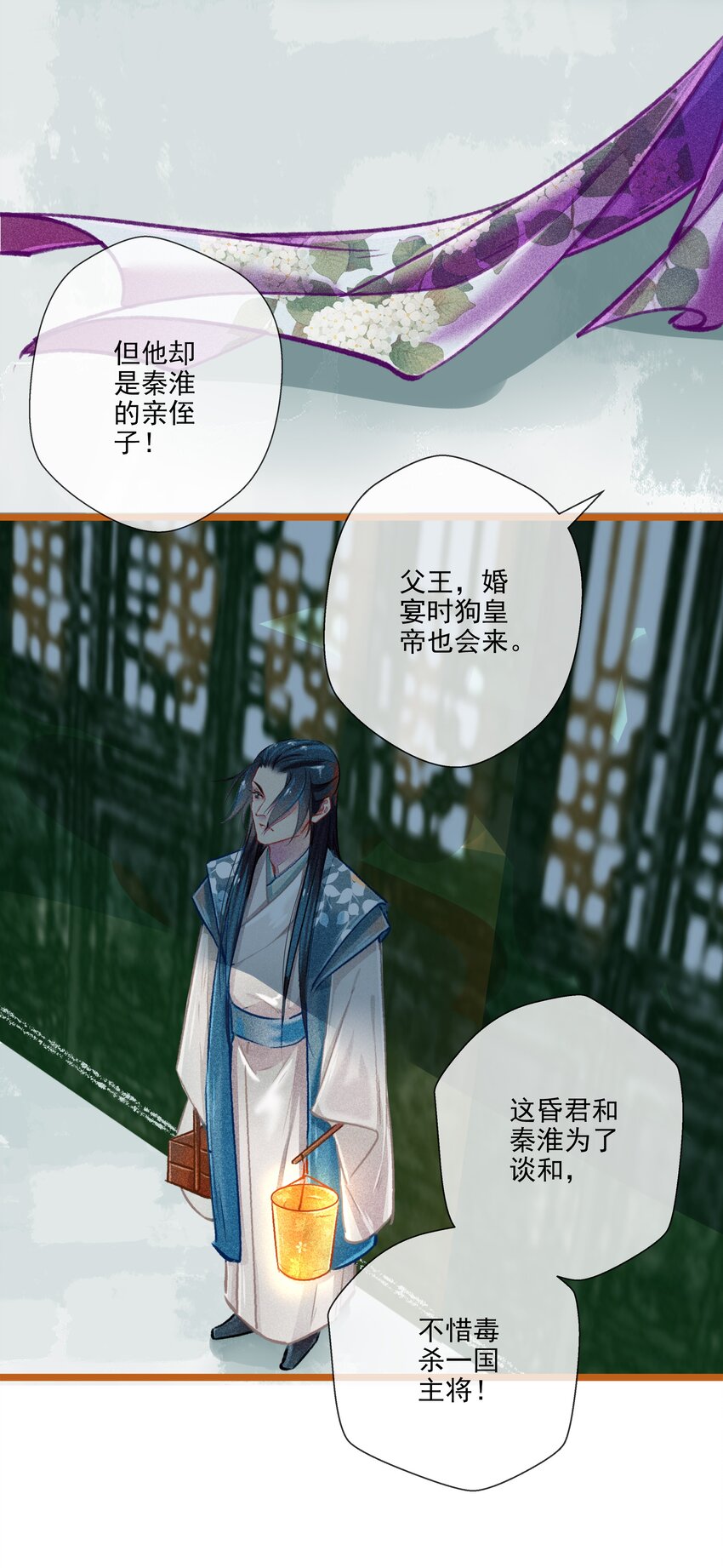 《七情宴》023 复仇 第26页