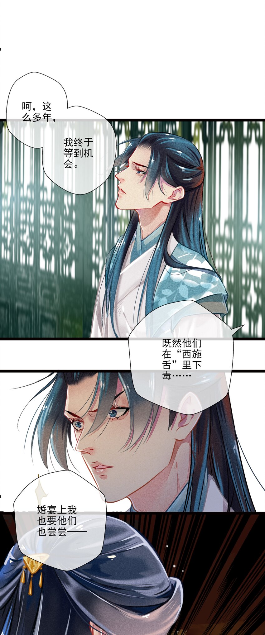 《七情宴》023 复仇 第27页