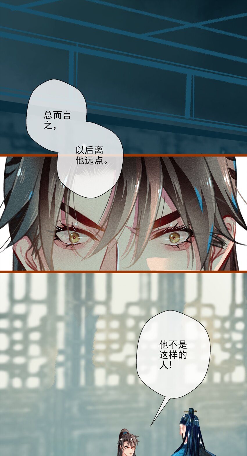 《七情宴》023 复仇 第2页