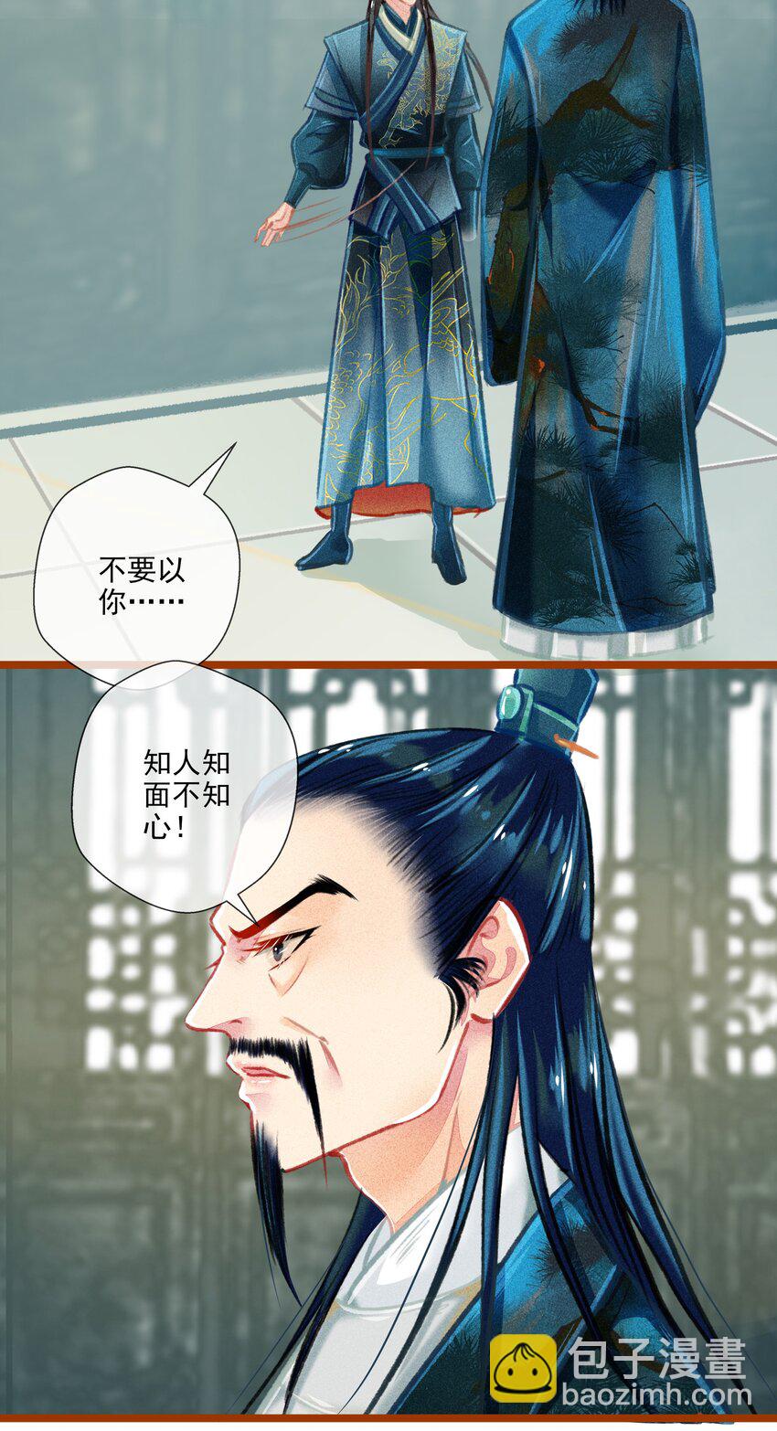 《七情宴》023 复仇 第3页