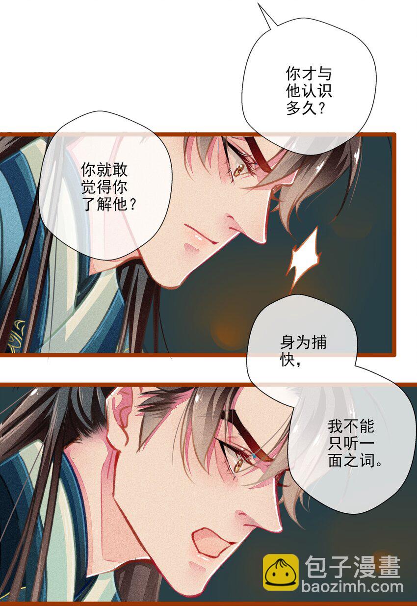 《七情宴》023 复仇 第4页