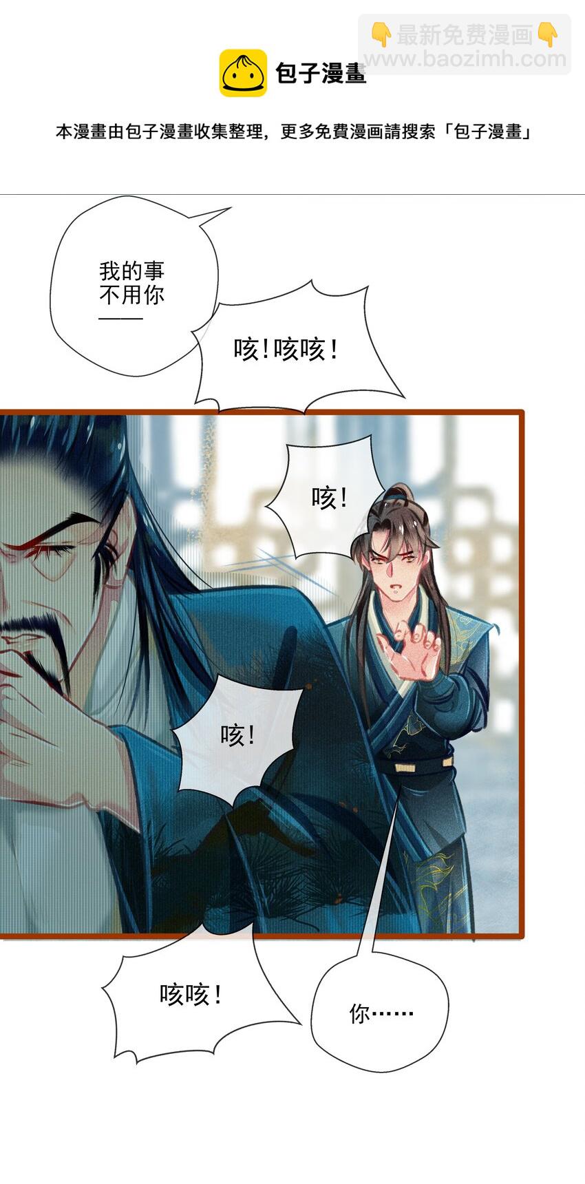 《七情宴》023 复仇 第5页