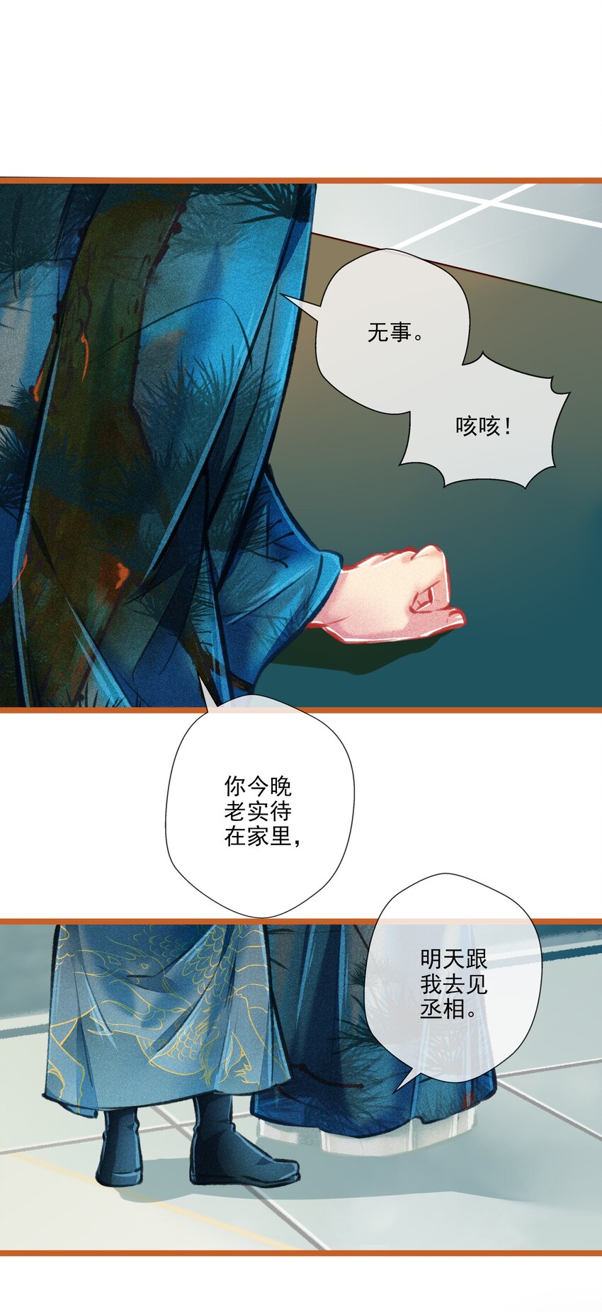 《七情宴》023 复仇 第6页