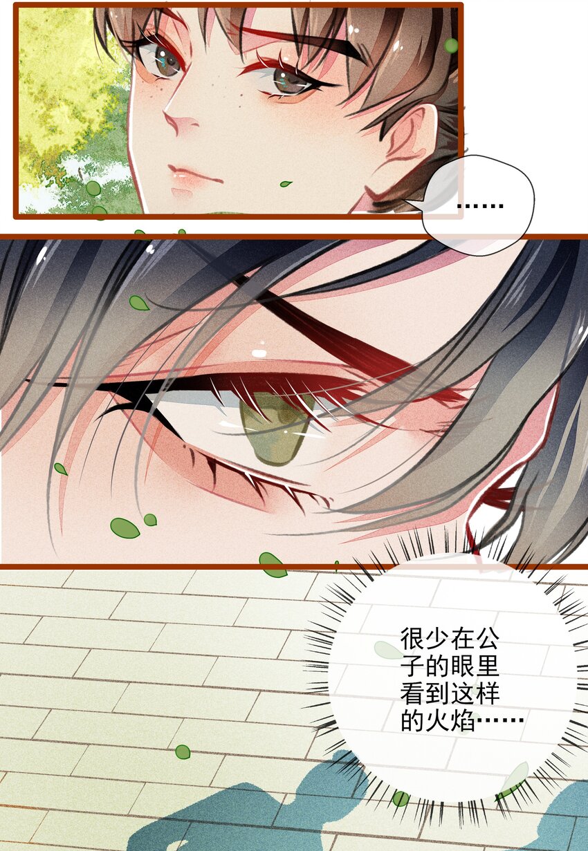 《七情宴》020 父子 第10页