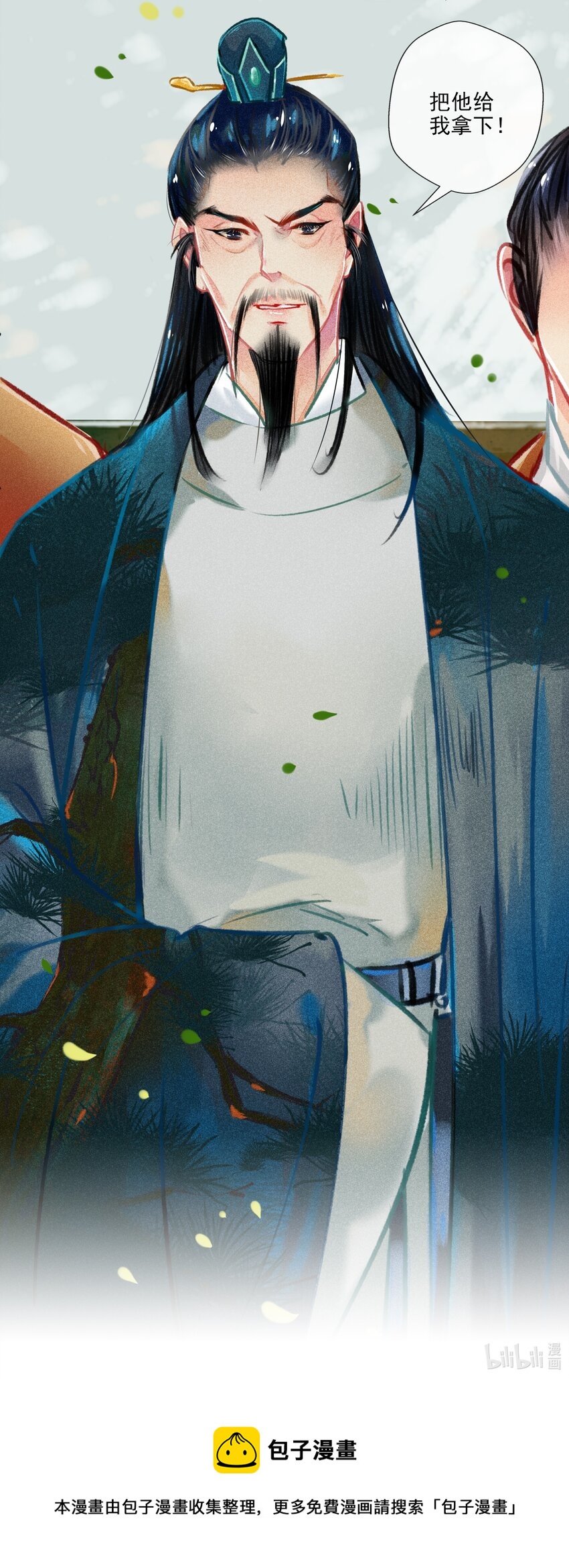《七情宴》020 父子 第24页