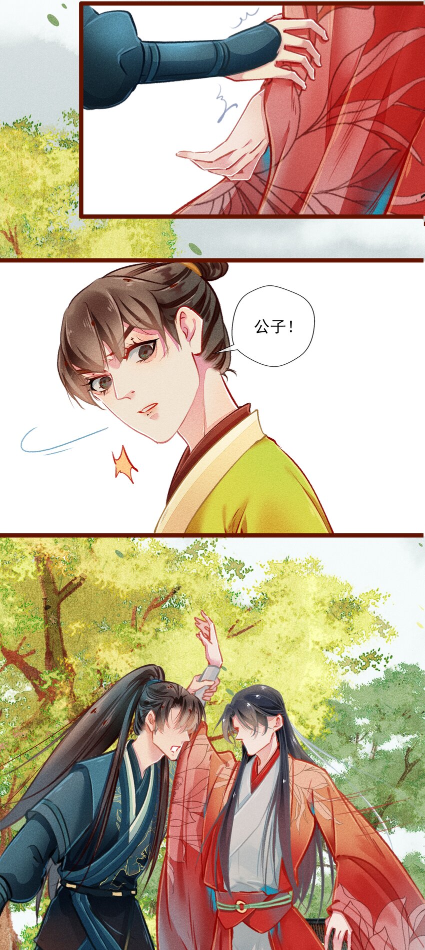 《七情宴》020 父子 第3页
