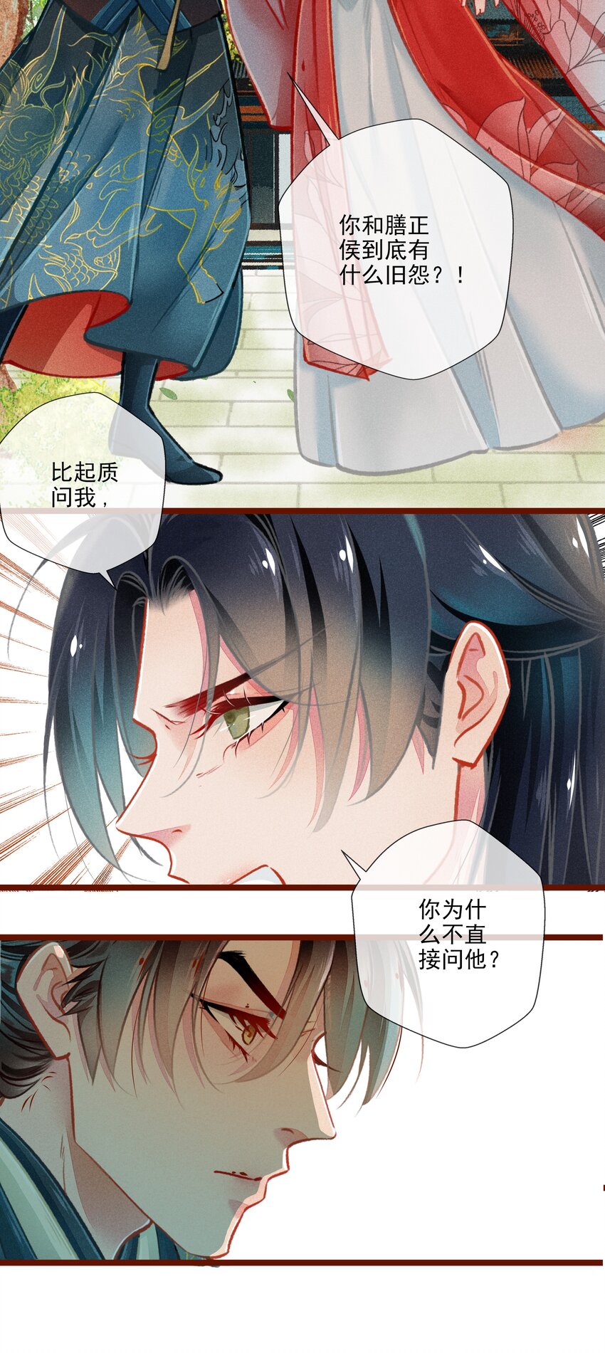 《七情宴》020 父子 第4页