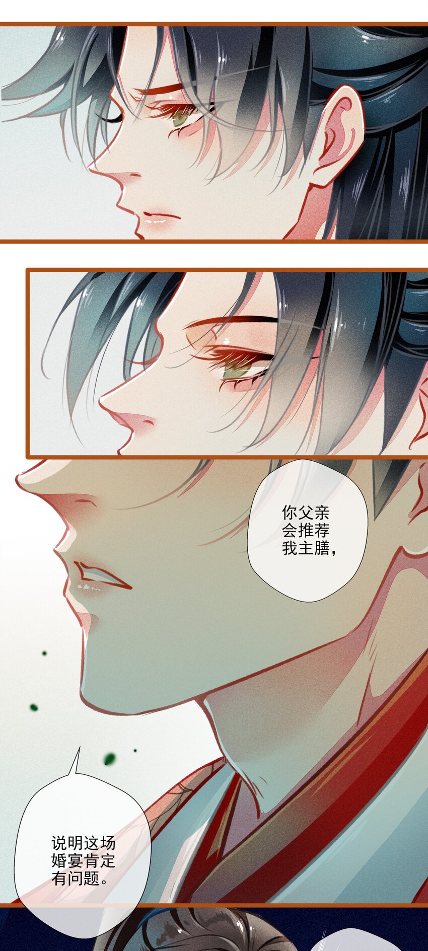 《七情宴》020 父子 第5页