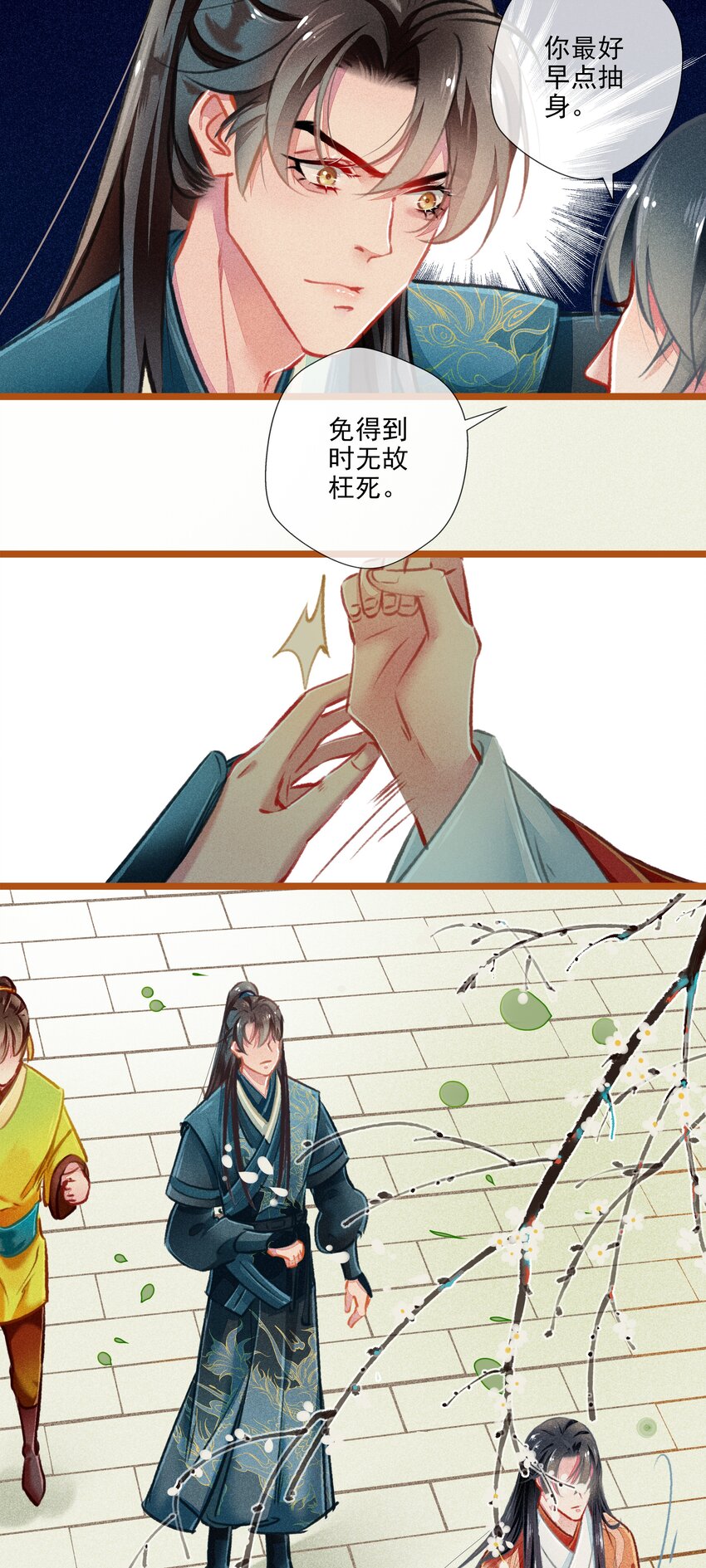 《七情宴》020 父子 第6页