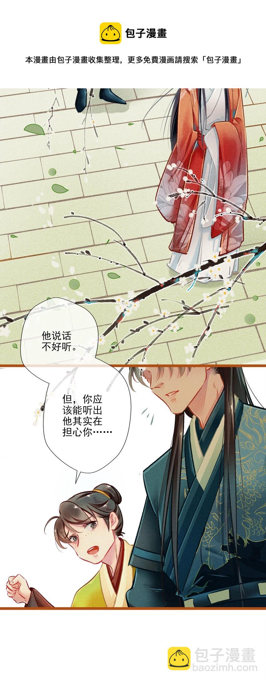 《七情宴》020 父子 第7页