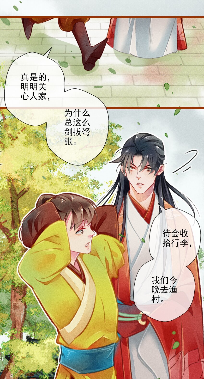 《七情宴》020 父子 第8页
