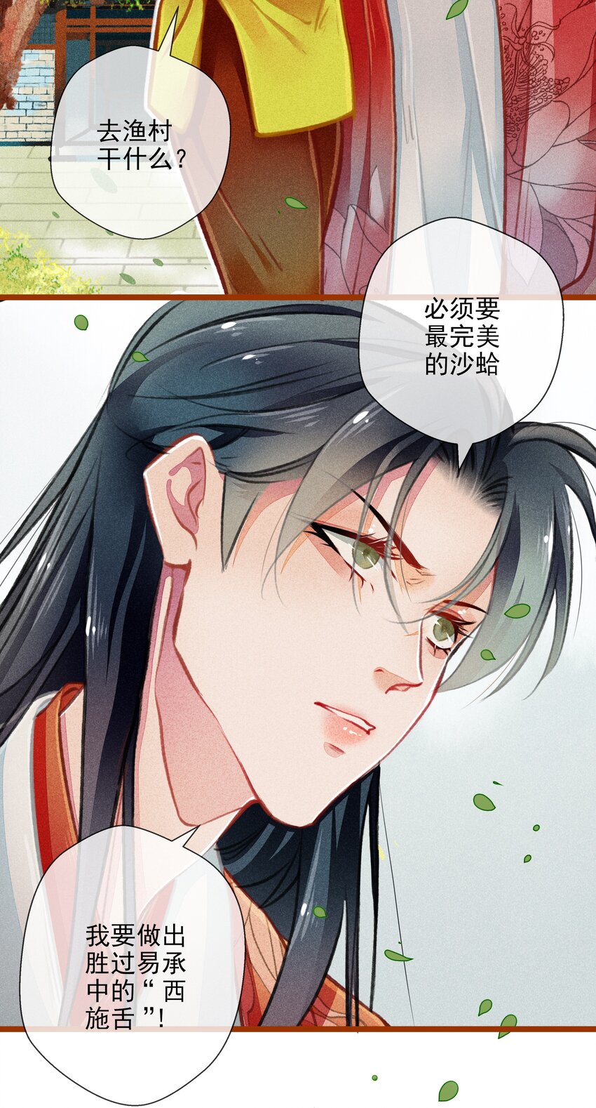 《七情宴》020 父子 第9页