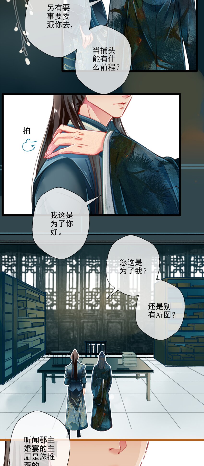 《七情宴》021 对峙 第10页