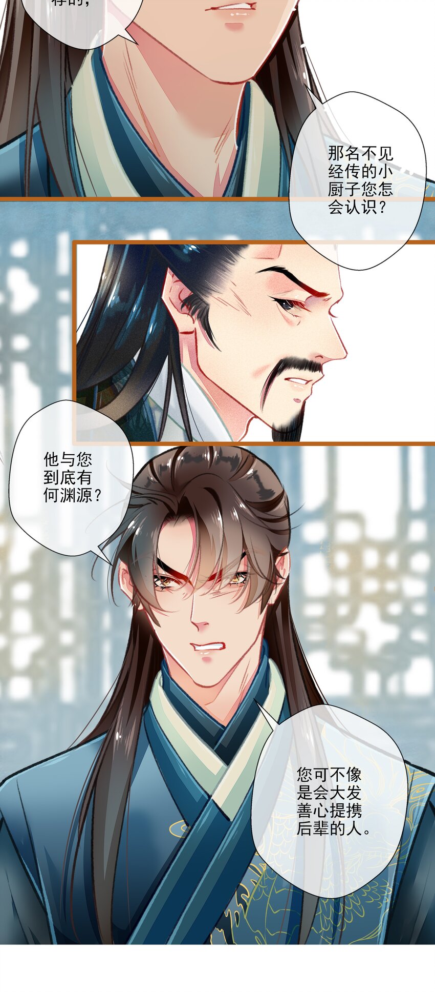 《七情宴》021 对峙 第11页