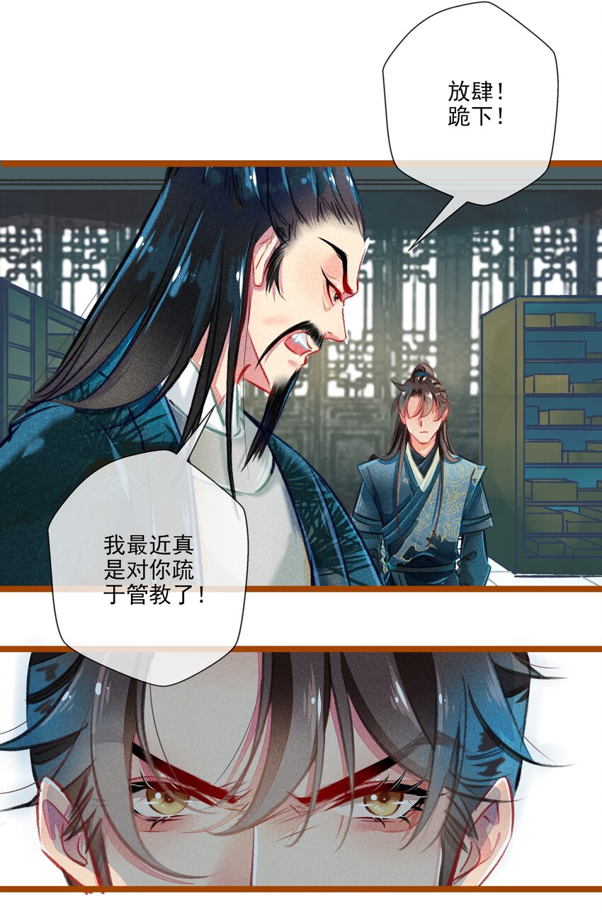 《七情宴》021 对峙 第12页