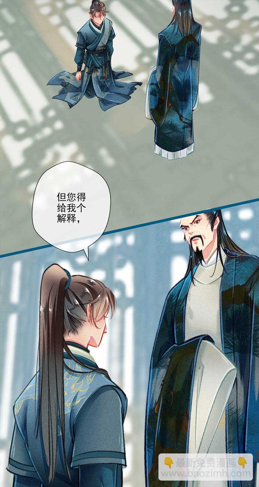 《七情宴》021 对峙 第14页