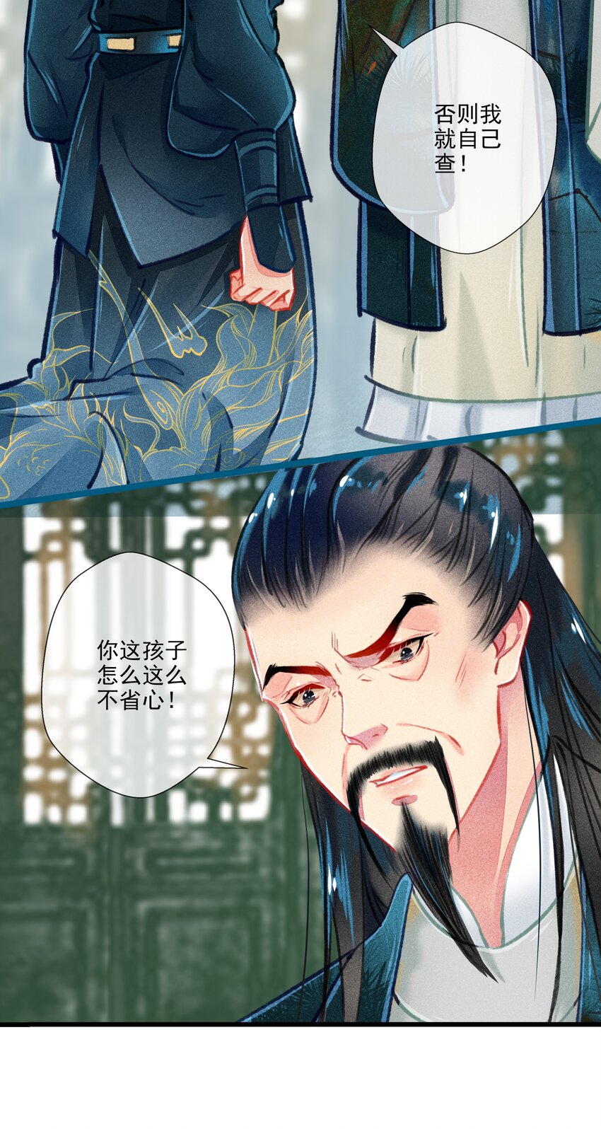 《七情宴》021 对峙 第15页