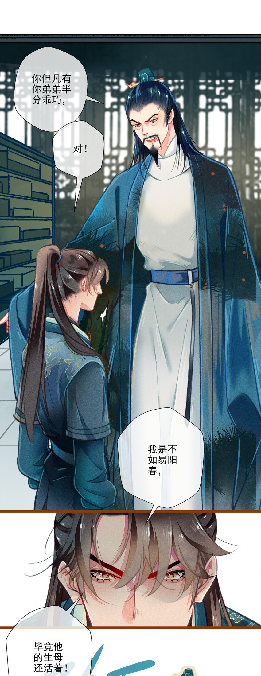 《七情宴》021 对峙 第16页